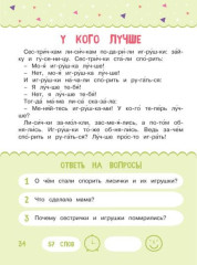 Читаем по слогам. Рассказы для детей. Уровень 2. Тексты до 70 слов - Фото 8