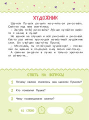 Читаем по слогам. Рассказы для детей. Уровень 2. Тексты до 70 слов - Фото 10