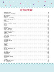 Читаем по слогам. Рассказы о животных. Уровень 3. Тексты до 100 слов - Фото 1