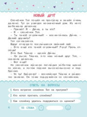 Читаем по слогам. Рассказы о животных. Уровень 3. Тексты до 100 слов - Фото 2