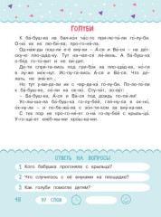 Читаем по слогам. Рассказы о животных. Уровень 3. Тексты до 100 слов - Фото 7