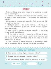 Читаем по слогам. Рассказы о животных. Уровень 3. Тексты до 100 слов - Фото 8