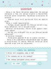 Читаем по слогам. Рассказы о животных. Уровень 3. Тексты до 100 слов - Фото 11