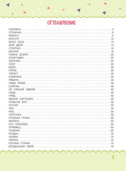 Читаем по слогам. Сказки для детей. Уровень 2. Тексты до 70 слов - Фото 1