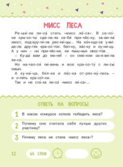 Читаем по слогам. Сказки для детей. Уровень 2. Тексты до 70 слов - Фото 2