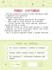 Читаем по слогам. Сказки для детей. Уровень 2. Тексты до 70 слов - Фото 5