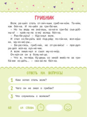 Читаем по слогам. Сказки для детей. Уровень 2. Тексты до 70 слов - Фото 8