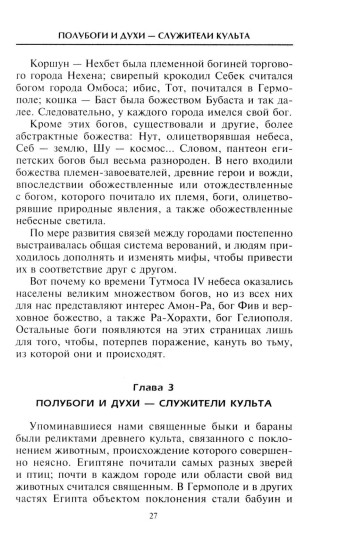 Эхнатон. Фараон-вероотступник