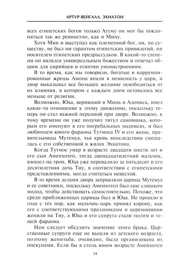 Эхнатон. Фараон-вероотступник