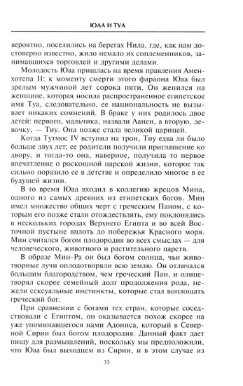 Эхнатон. Фараон-вероотступник