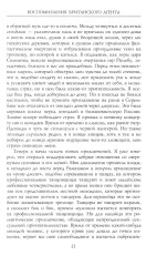 Воспоминания британского агента. Русская революция глазами видного дипломата и офицера разведки - Фото 4