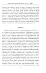 Воспоминания британского агента. Русская революция глазами видного дипломата и офицера разведки - Фото 8