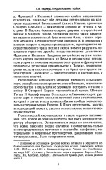 Тридцатилетняя война. Величайшие битвы за господство в средневековой Европе. 1618-1648 - Фото 2