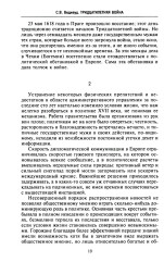 Тридцатилетняя война. Величайшие битвы за господство в средневековой Европе. 1618-1648 - Фото 4