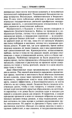 Тридцатилетняя война. Величайшие битвы за господство в средневековой Европе. 1618-1648 - Фото 5