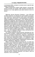 Тридцатилетняя война. Величайшие битвы за господство в средневековой Европе. 1618-1648 - Фото 6