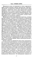Тридцатилетняя война. Величайшие битвы за господство в средневековой Европе. 1618-1648 - Фото 7
