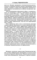 Тридцатилетняя война. Величайшие битвы за господство в средневековой Европе. 1618-1648 - Фото 8