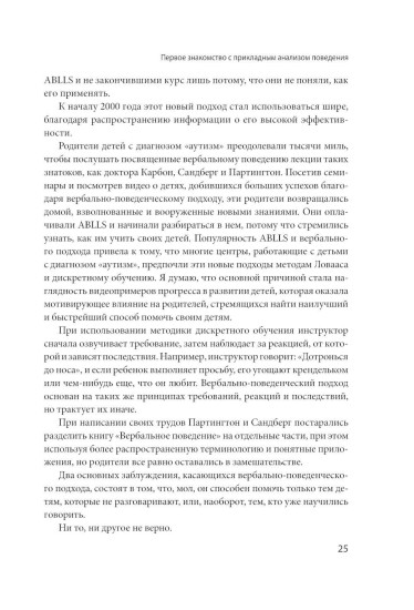 Вербально-поведенческий подход в АВА-терапии