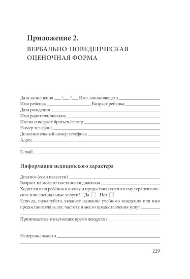Вербально-поведенческий подход в АВА-терапии