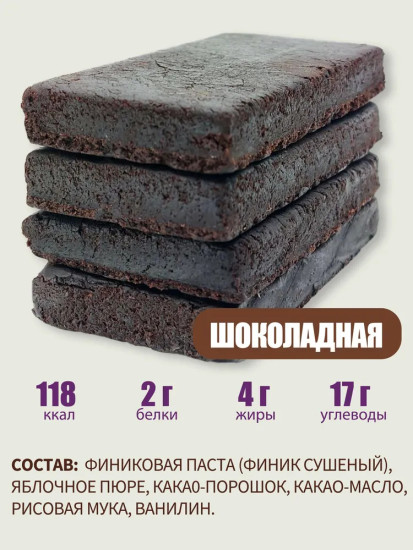 Пастила финиковая «Брауни»