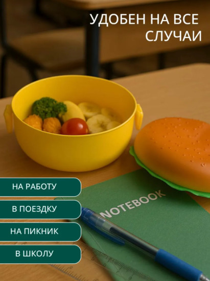 Ланч-бокс Бургер