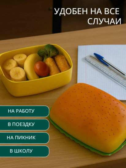 Ланч-бокс БУРГЕР