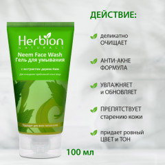 Очищающий гель с экстрактом Нимового дерева, алоэ вера и витамином E - Фото 4