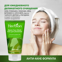 Очищающий гель с экстрактом Нимового дерева, алоэ вера и витамином E - Фото 3