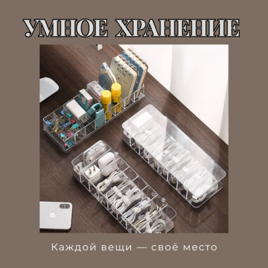Органайзер для проводов и кабелей с крышкой