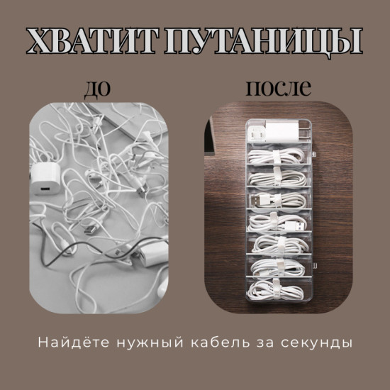 Органайзер для проводов и кабелей с крышкой