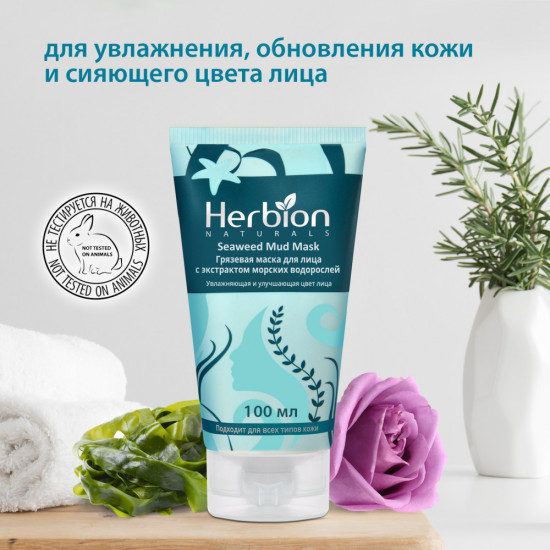 Herbion Грязевая маска для лица с экстрактом морских водорослей, увлажнение и питание, для всех типов кожи, 100 мл