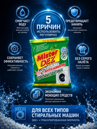 Антинакипин профилактика для смягчения воды в стиральной машине