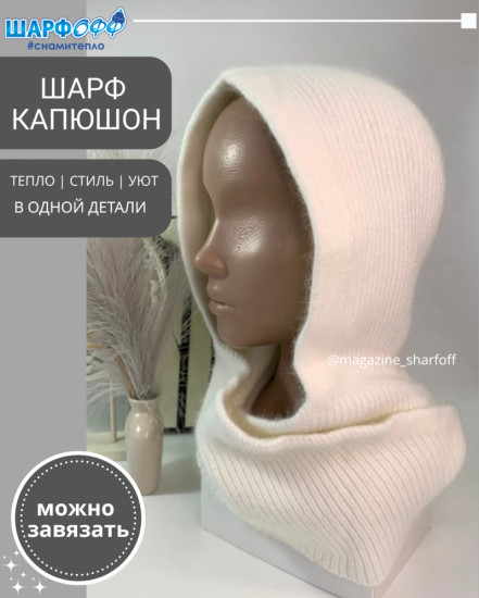Шарф-капюшон женский