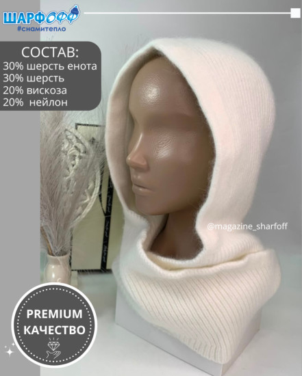 Шарф-капюшон женский