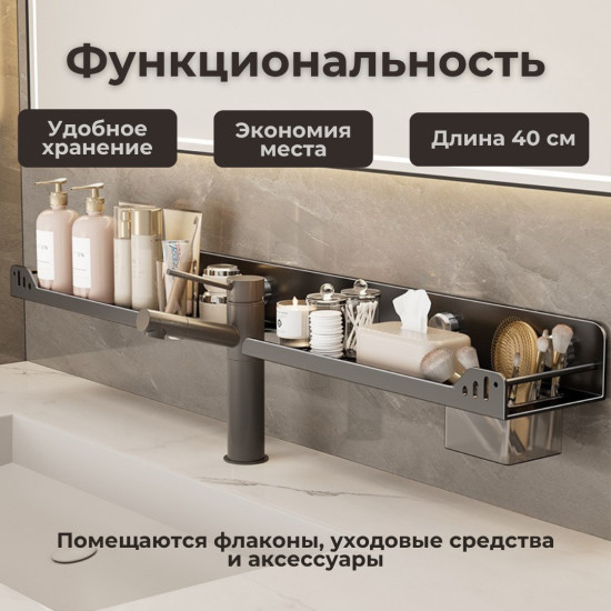 Полка-органайзер под смеситель на липучках, серая