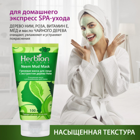 Грязевая маска для лица с экстрактом дерева Ним