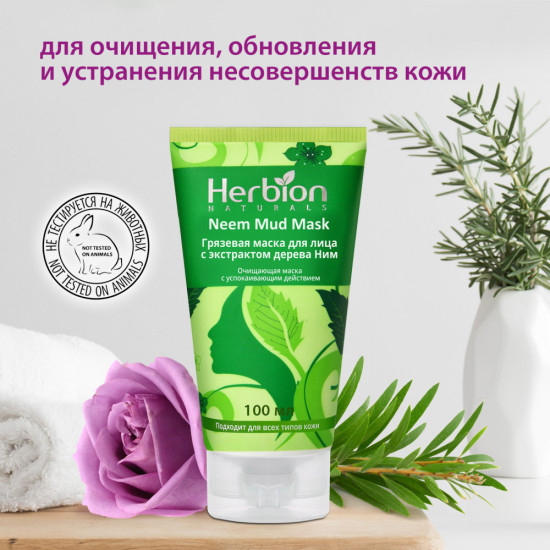 Грязевая маска для лица с экстрактом дерева Ним