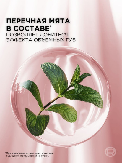 Блеск-масло для губ «Plump Ambition», тон 114 Rose