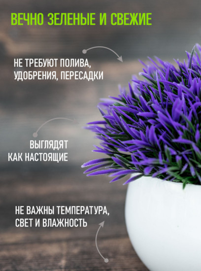 Комплект растений искусственных