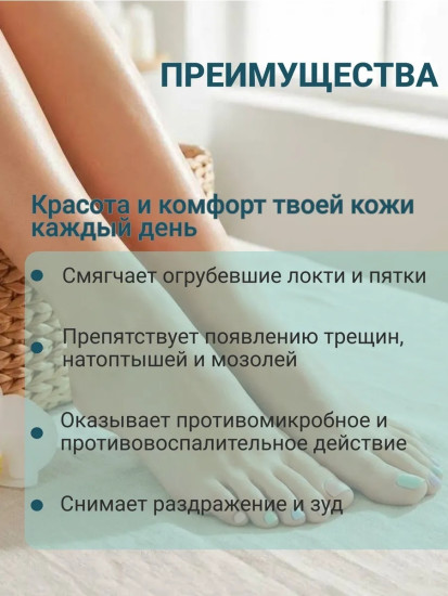 Крем смягчающий для пяток и локтей №13