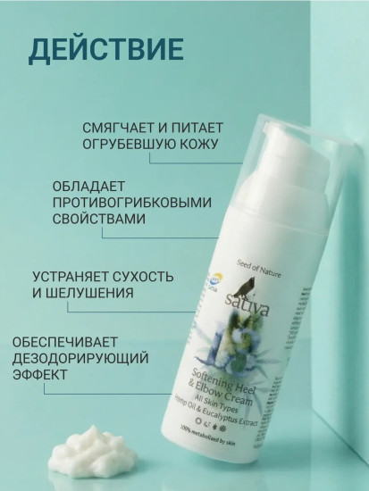 Крем смягчающий для пяток и локтей №13
