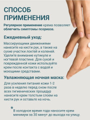 Крем для рук восстанавливающий №11 - Фото 9