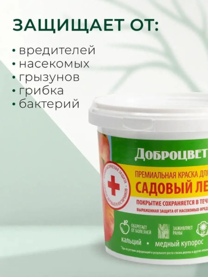 Краска «Садовый лекарь»