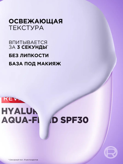 Аква-флюид для лица увлажняющий «Revitalift Filler. Hyaluron Aqua-fluid» SPF30