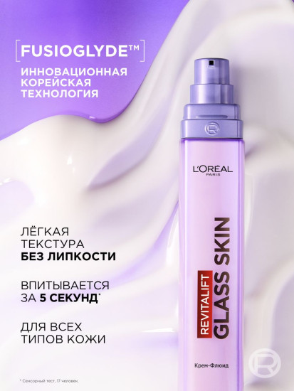 Крем-флюид для лица увлажняющий «Revitalift Filler Glass skin»