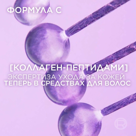 Бальзам для волос с коллагеном «Объём»