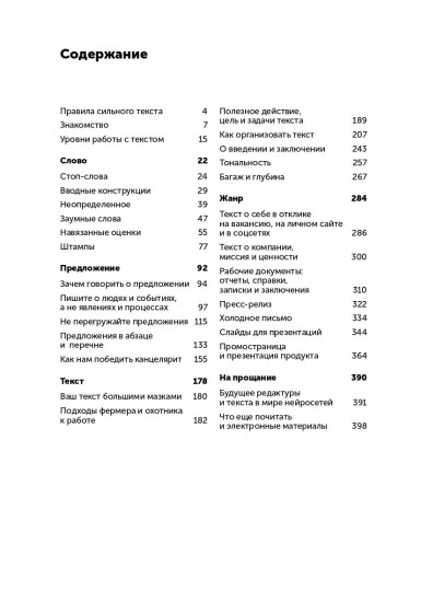 Пиши, сокращай 2025. Как создавать сильный текст