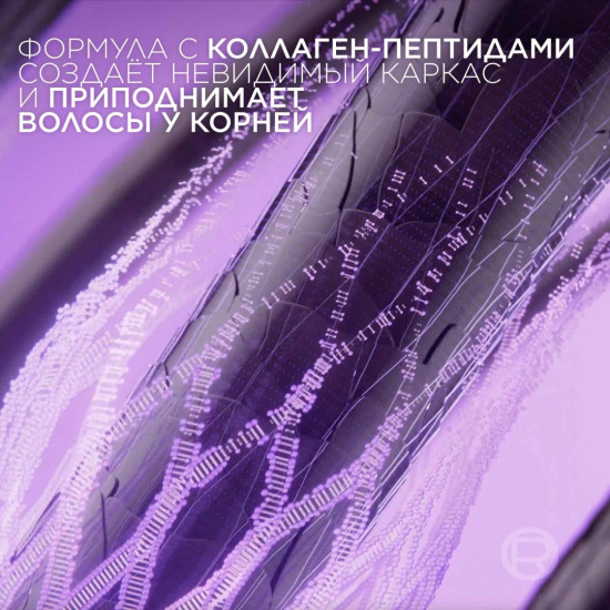 Бальзам для волос с коллагеном «Объём»