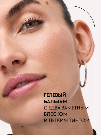 Бальзам для губ «Jelly Spark Lip Balm», тон 010 Shimmer Flex